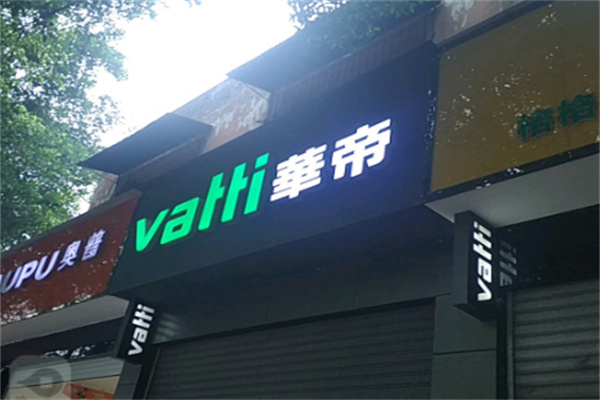 华帝厨卫电器