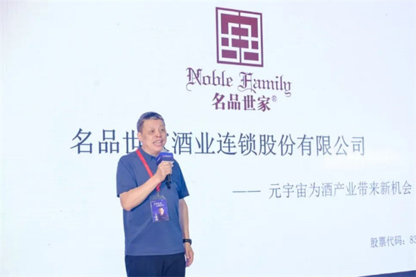 名品世家酒业