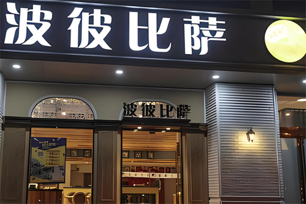 波彼比萨