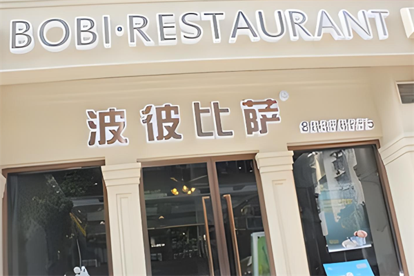 波彼比萨
