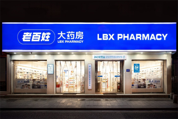 老百姓大药房