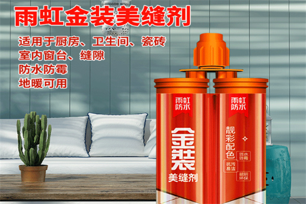 东方雨虹美缝剂