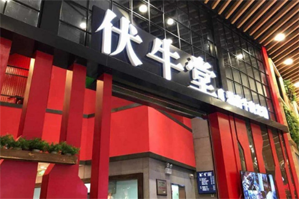 伏牛堂牛肉粉