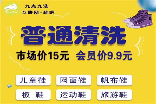 九点九洗鞋吧