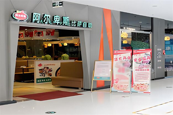 阿尔卑斯自助餐厅加盟