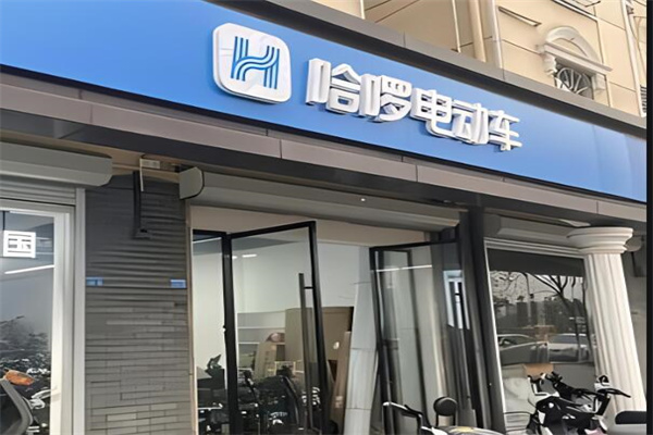 哈啰电车加盟