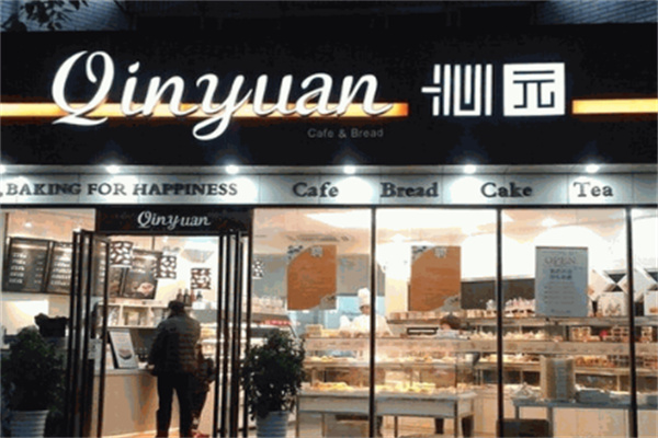 沁园面包店