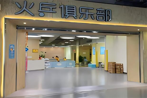 火乒俱乐部加盟