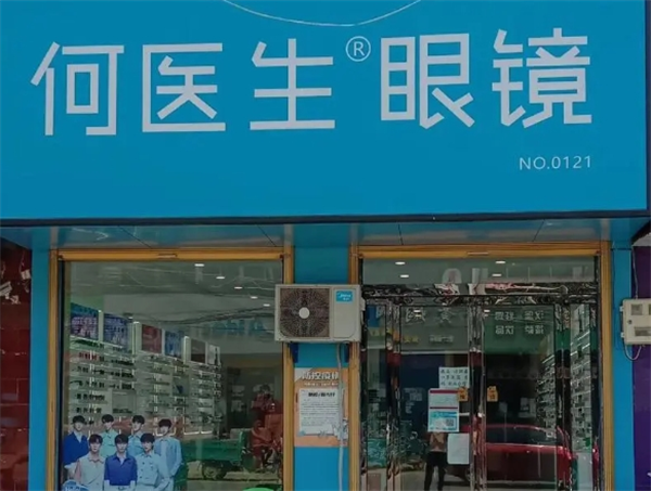 何医生眼镜