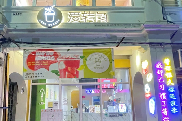 爱转角饮品店加盟