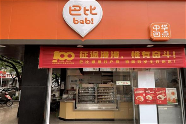 巴比早餐店