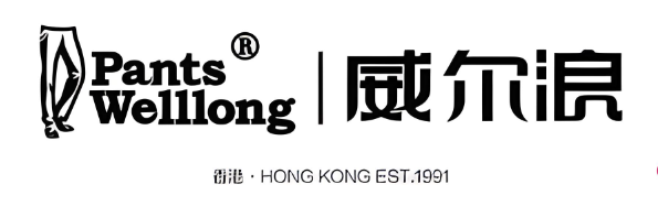 威尔浪裤业加盟