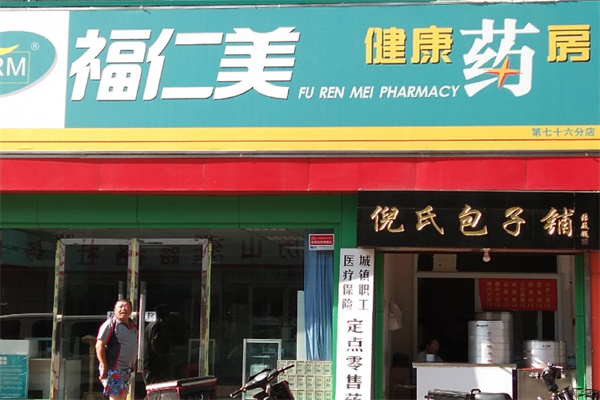 福仁美大药房