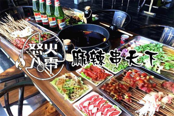 怒火八零麻辣串天下加盟