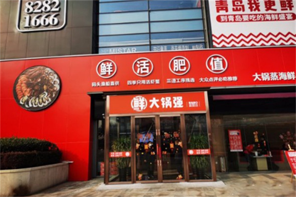 大锅强海鲜
