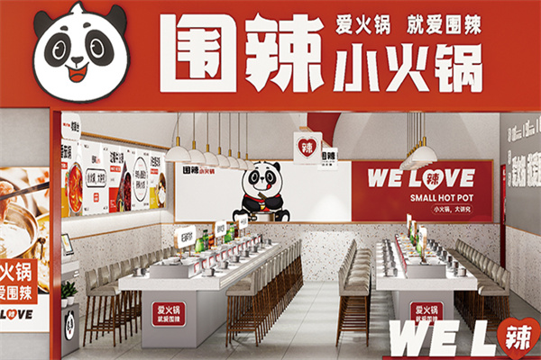 围辣小火锅