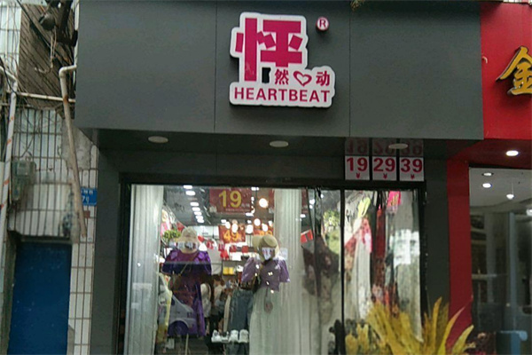 怦然心动衣服加盟
