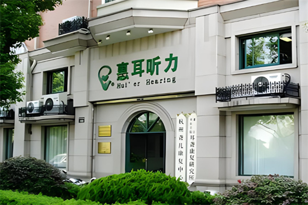 惠耳助听器