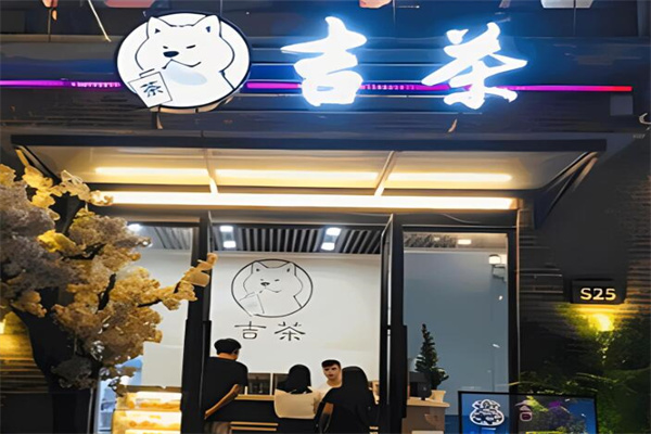 吉茶奶茶店加盟