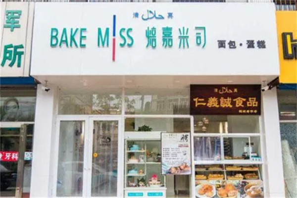 焙嘉米司