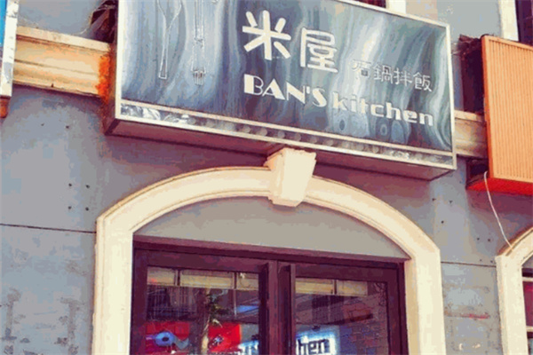米屋石锅拌饭加盟