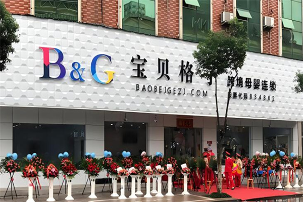 宝贝格子加盟