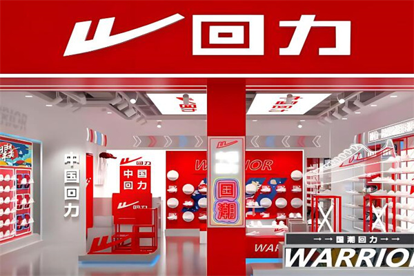 回力专卖店加盟