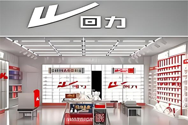 回力专卖店加盟