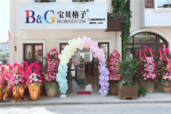 宝贝格子加盟