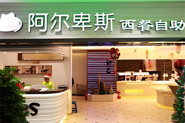 阿尔卑斯自助餐厅加盟