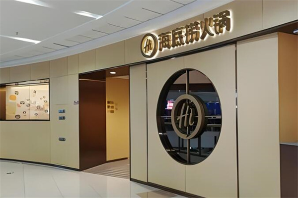 海底捞加盟