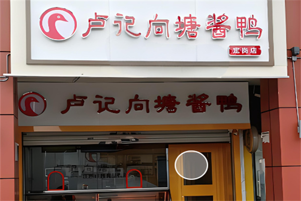 卢记向塘酱鸭加盟
