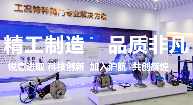沪航阀门