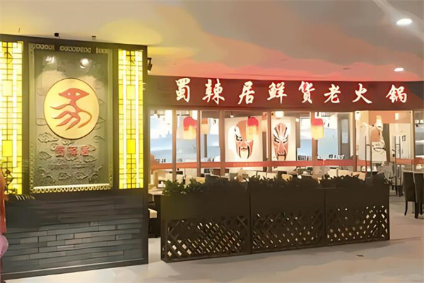 蜀辣居鲜货加盟