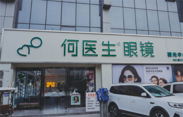 何医生眼镜