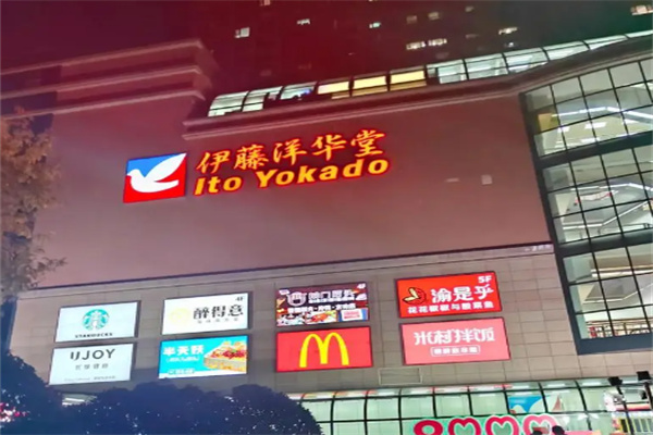 伊藤洋华堂加盟