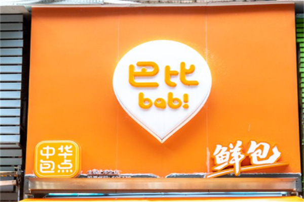 巴比早餐店