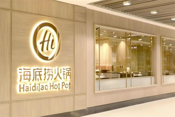 海底捞加盟
