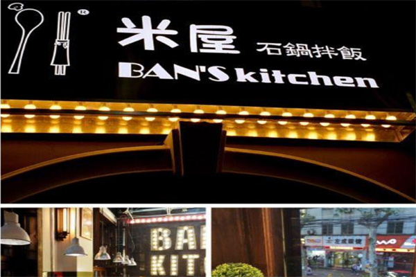 米屋石锅拌饭加盟