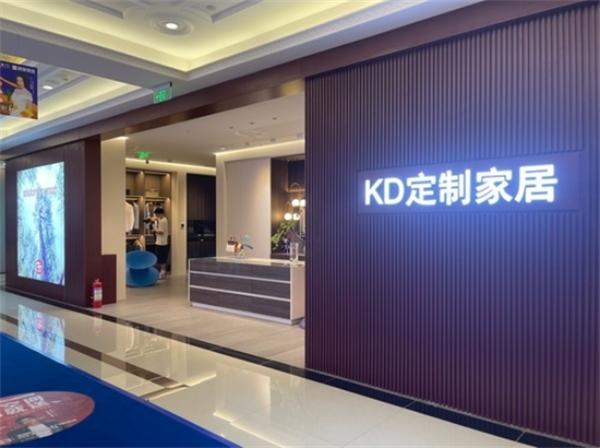 KD定制家居