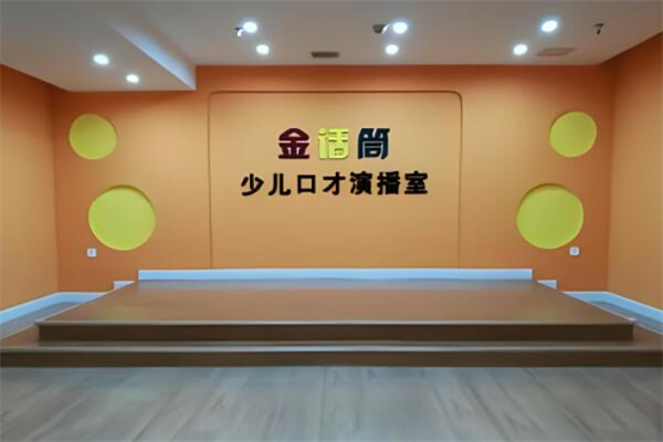 金话筒口才加盟