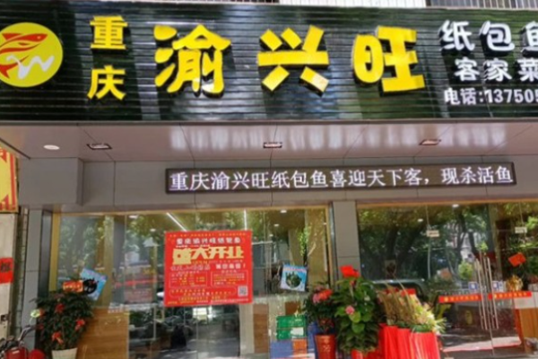 渝兴旺纸包鱼加盟