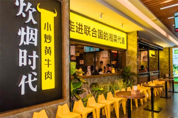炊烟时代小炒黄牛肉加盟