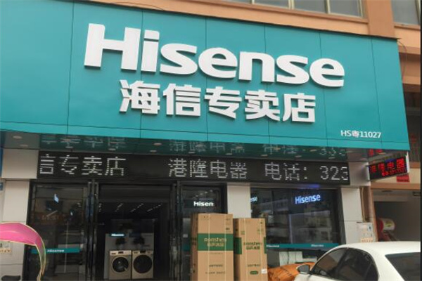 海信专卖店加盟