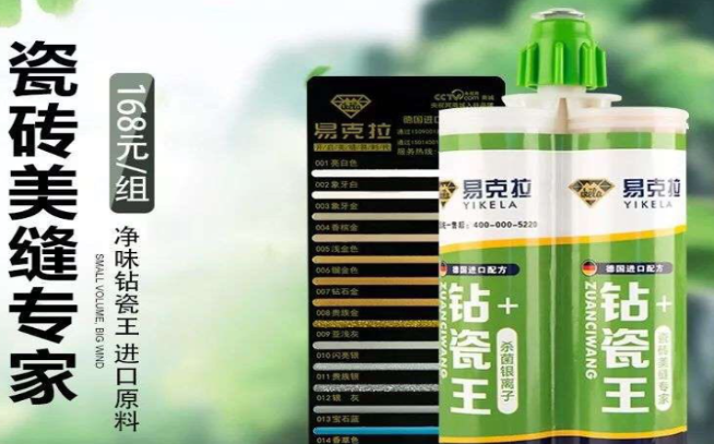 易克拉美缝剂