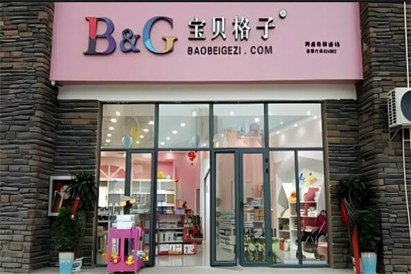 宝贝格子加盟