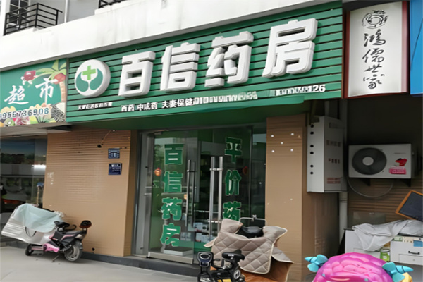 百信药房加盟