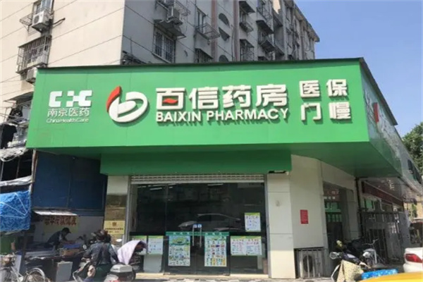 百信药房加盟