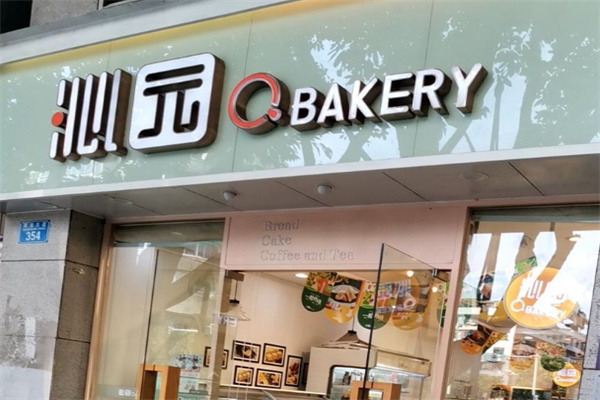 沁园面包店