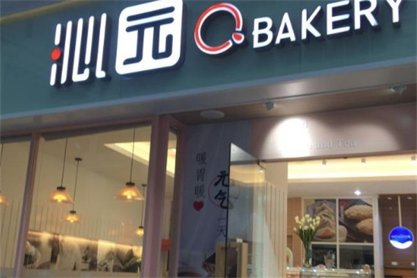 沁园面包店